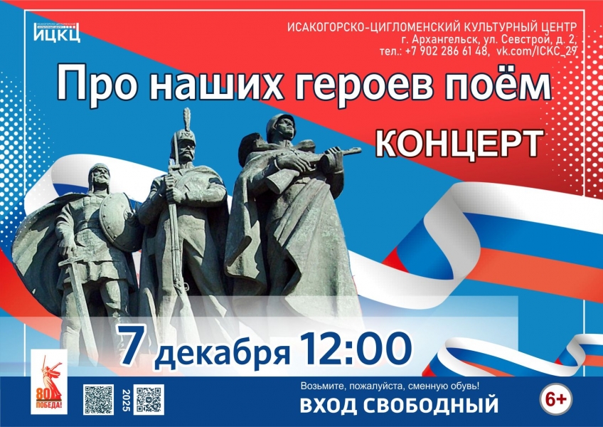 20251207-koncert-pro-nashih-geroev-poem