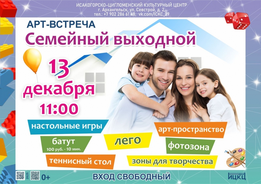 20251213-art-vstrecha-semeynyy-vyhodnoy