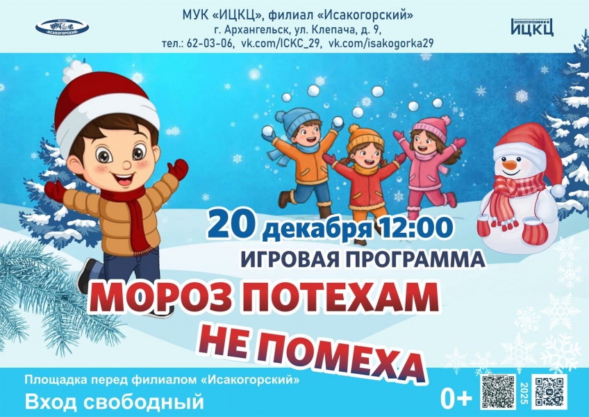 20251220-igrovaya-programma-moroz-poteham-ne-pomeha