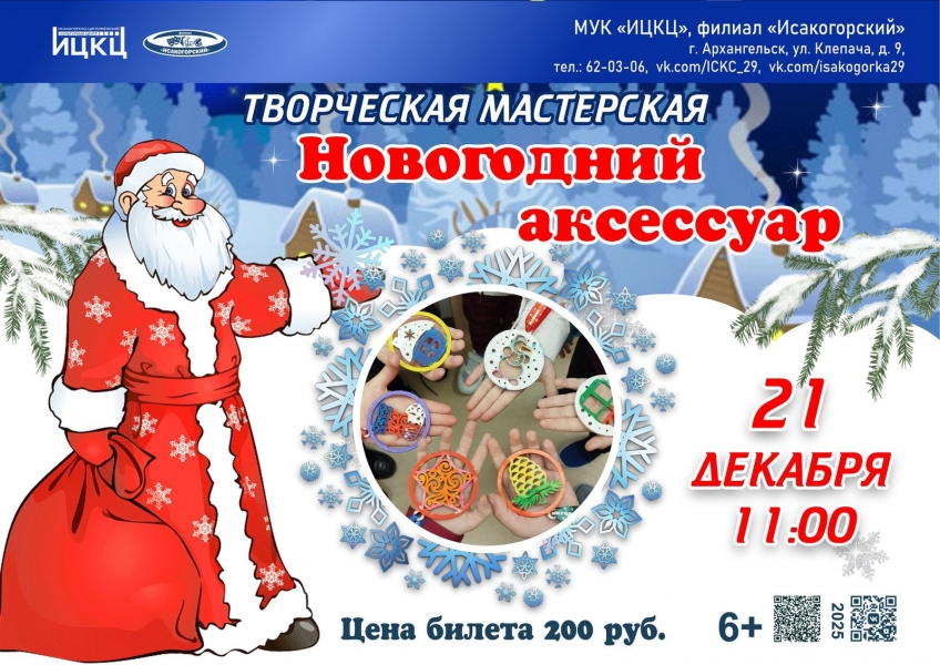 20251221-tvorcheskaya-masterskaya-novogodniy-aksessuar