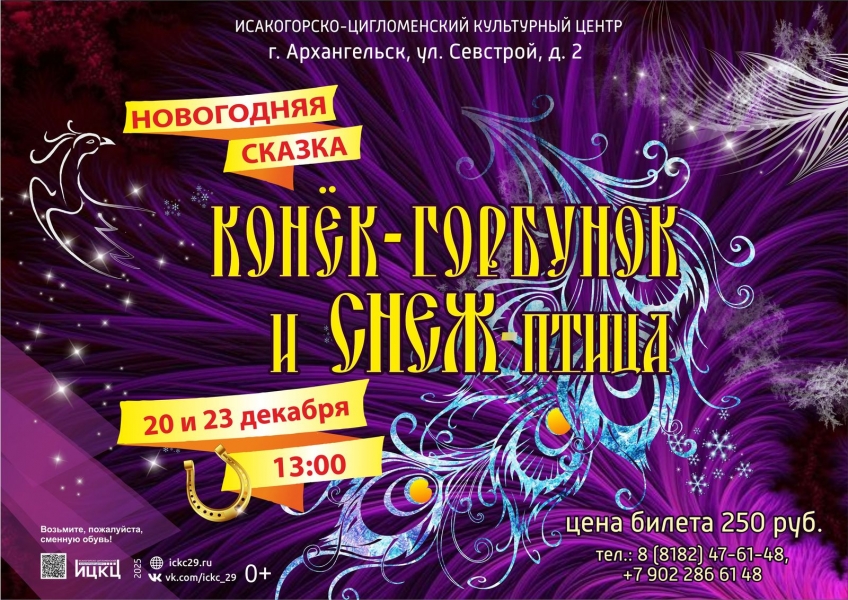 20251223-novogodnyaya-skazka-konek-gorbunok-i-snej-ptica