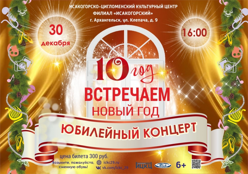 20251230-prazdnichnyy-koncert-posvyashchennyy-otkrytiyu-filiala-desyatyy-god-vstrechaem-novyy-god