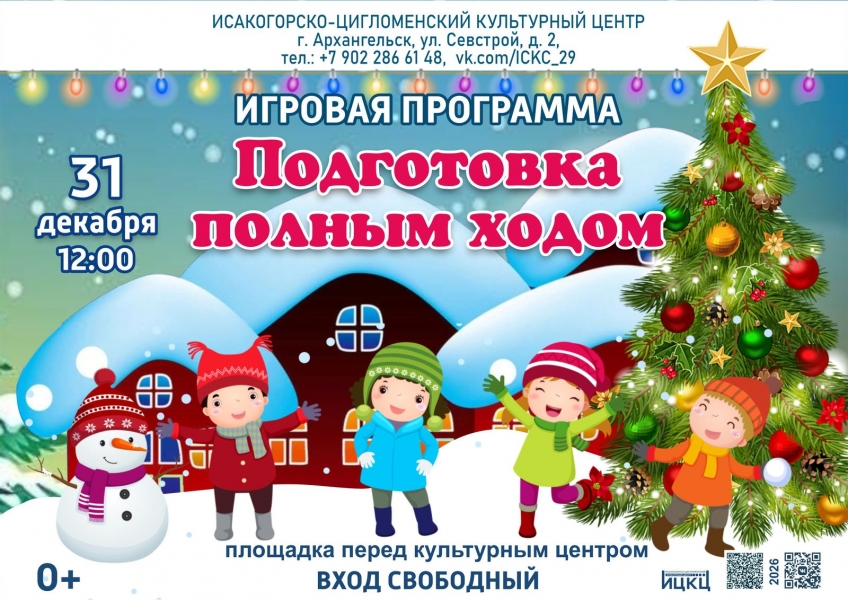 20251231-igrovaya-programma-podgotovka-polnym-hodom