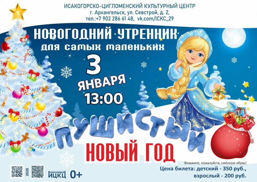 20260103-novogodniy-utrennik-dlya-samyh-malenkih-pushistyy-novyy-god