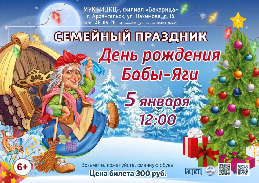20260105-semeynyy-prazdnik-den-rojdeniya-baby-yagi