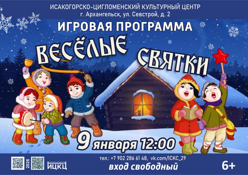 20260109-igrovaya-programma-veselye-svyatki