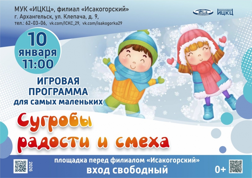 20260110-igrovaya-programma-dlya-samyh-malenkih-sugroby-radosti-i-smeha