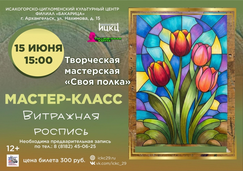 20260615-master-klass-vitrajnaya-rospis-