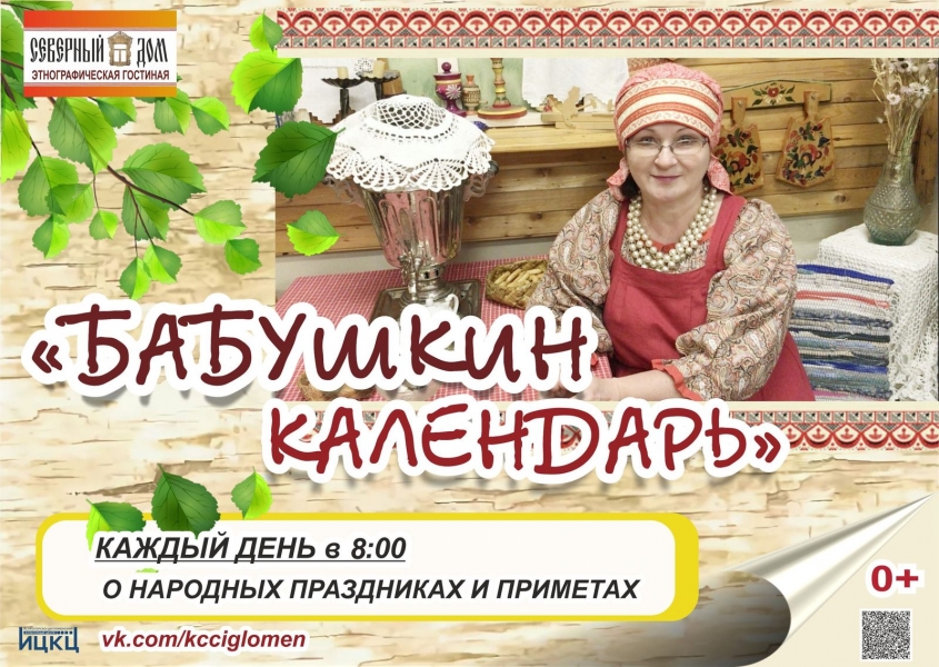 babushkin-calendar