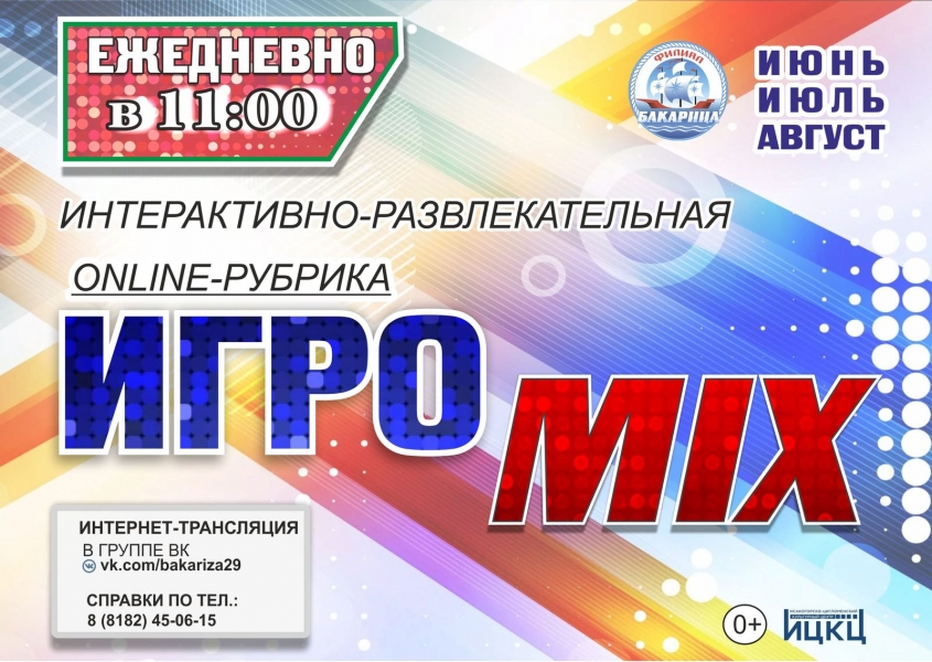igromix_bkz