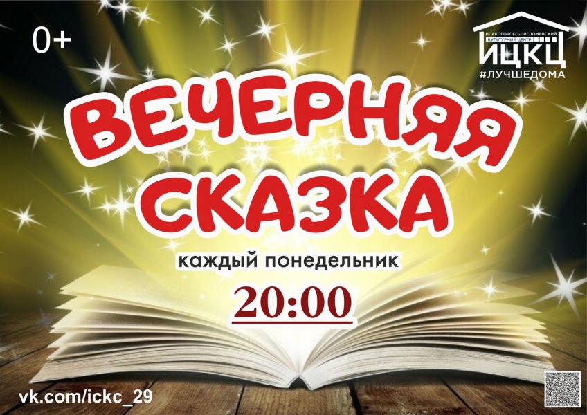 vechernyaya-skazka