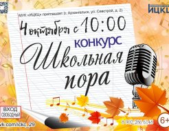 Конкурс «Школьная пора»