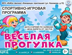 Спортивно-игровая программа «Весёлая прогулка»