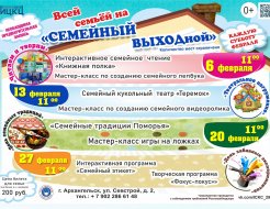 Всей семьей на «Семейный выходной»