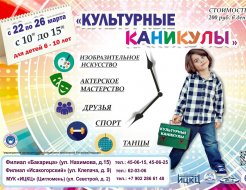 Культурные каникулы