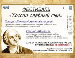 Фестиваль «России славный сын», посвященный М. В. Ломоносову