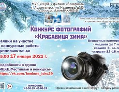 Конкурс фотографий «Красавица зима»