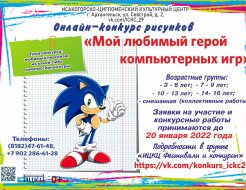 Онлайн-конкурс рисунков «Мой любимый герой компьютерных игр»