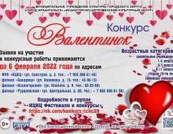 Конкурс Валентинок