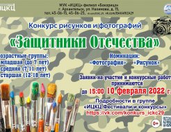 Конкурс рисунков и фотографий «Защитники Отечества»