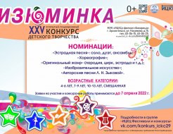 Конкурс детского творчества «Изюминка»