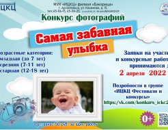 Конкурс фотографий «Самая забавная улыбка»