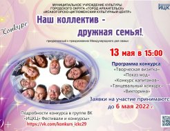 Конкурс «Наш коллектив – дружная семья!»