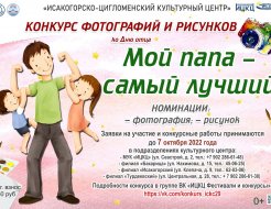 Конкурс рисунков и фотографий ко Дню отца «Мой папа – самый лучший!»