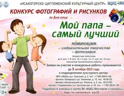 Конкурс рисунков и фотографий «Мой папа – самый лучший»