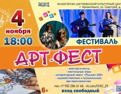 Фестиваль «Арт-фест»