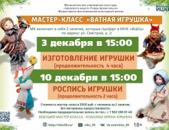 Мастер-класс «Ватная игрушка»