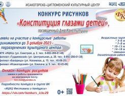 20231212 Конкурс рисунков «Конституция глазами детей»