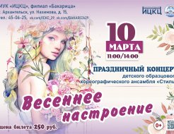 Концерт ДОХА «Стиль» «Весеннее настроение»