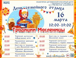 День семейного отдыха «Традиции Масленицы»