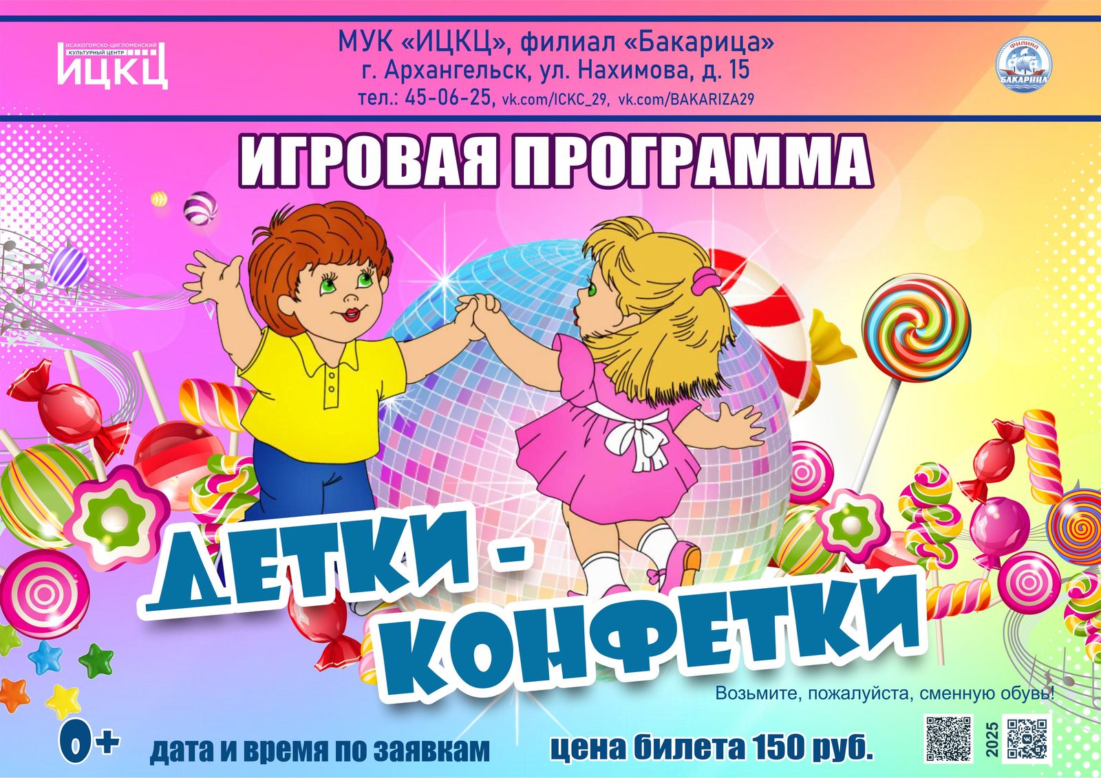 Игровая программа «Детки – конфетки»