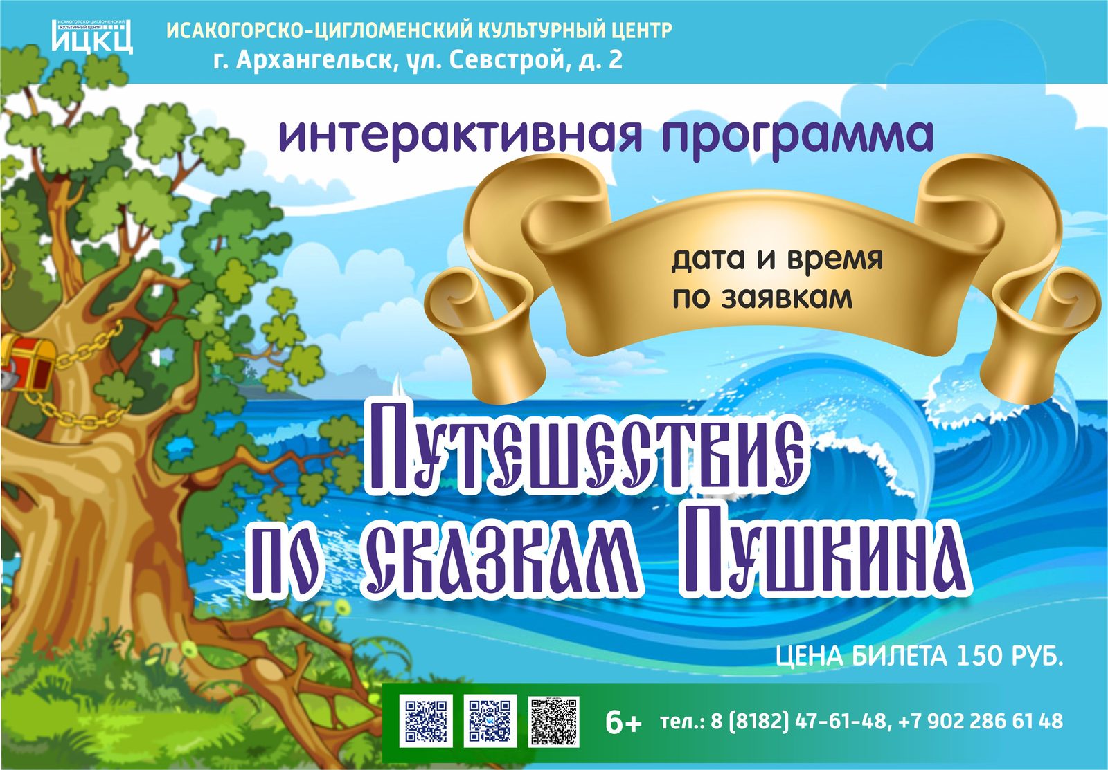 Игровая программа «Путешествие по сказкам Пушкина»