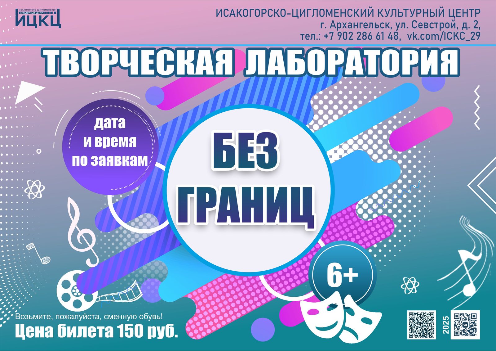 Творческая лаборатория «Без границ»