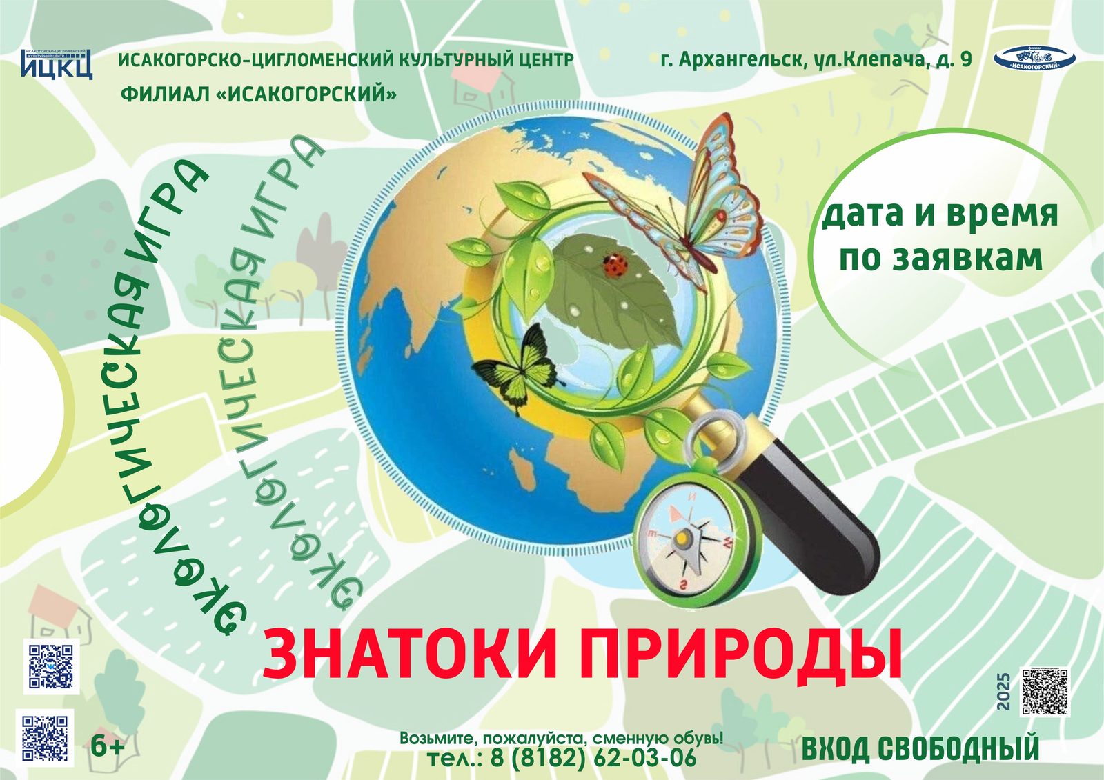 Экологическая игра «Знатоки природы»