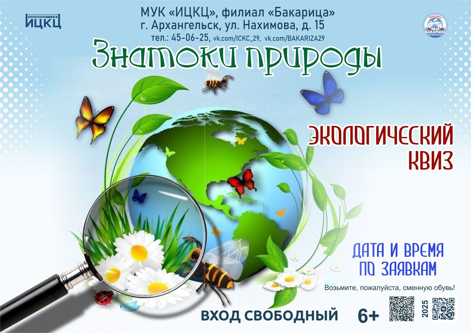 Экологический квиз «Знатоки природы»