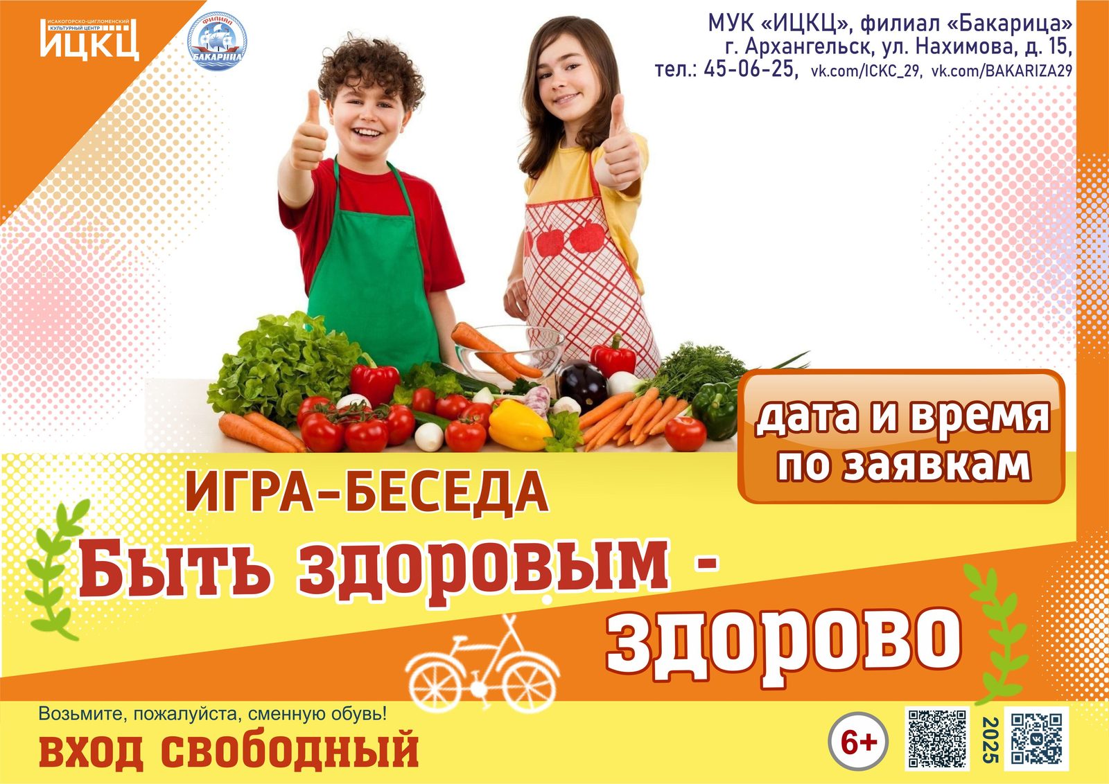 Игра-беседа «Быть здоровым – здорово»