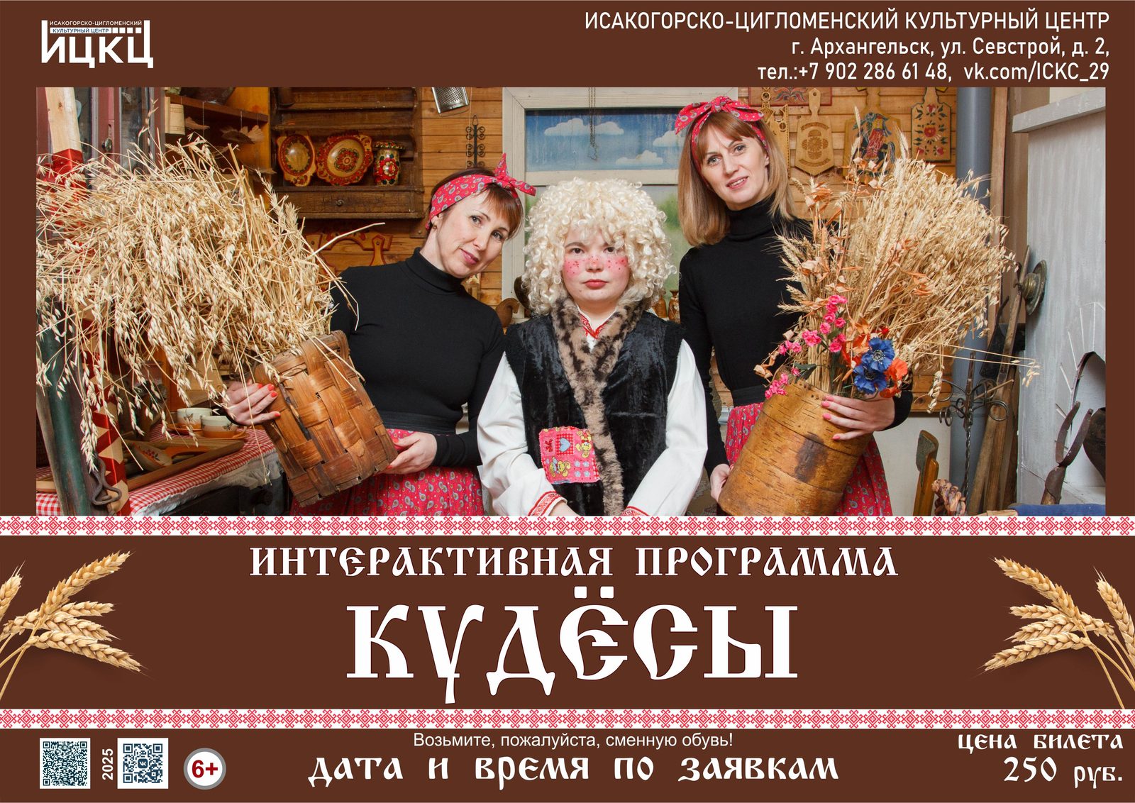 Интерактивная программа «Кудёсы»