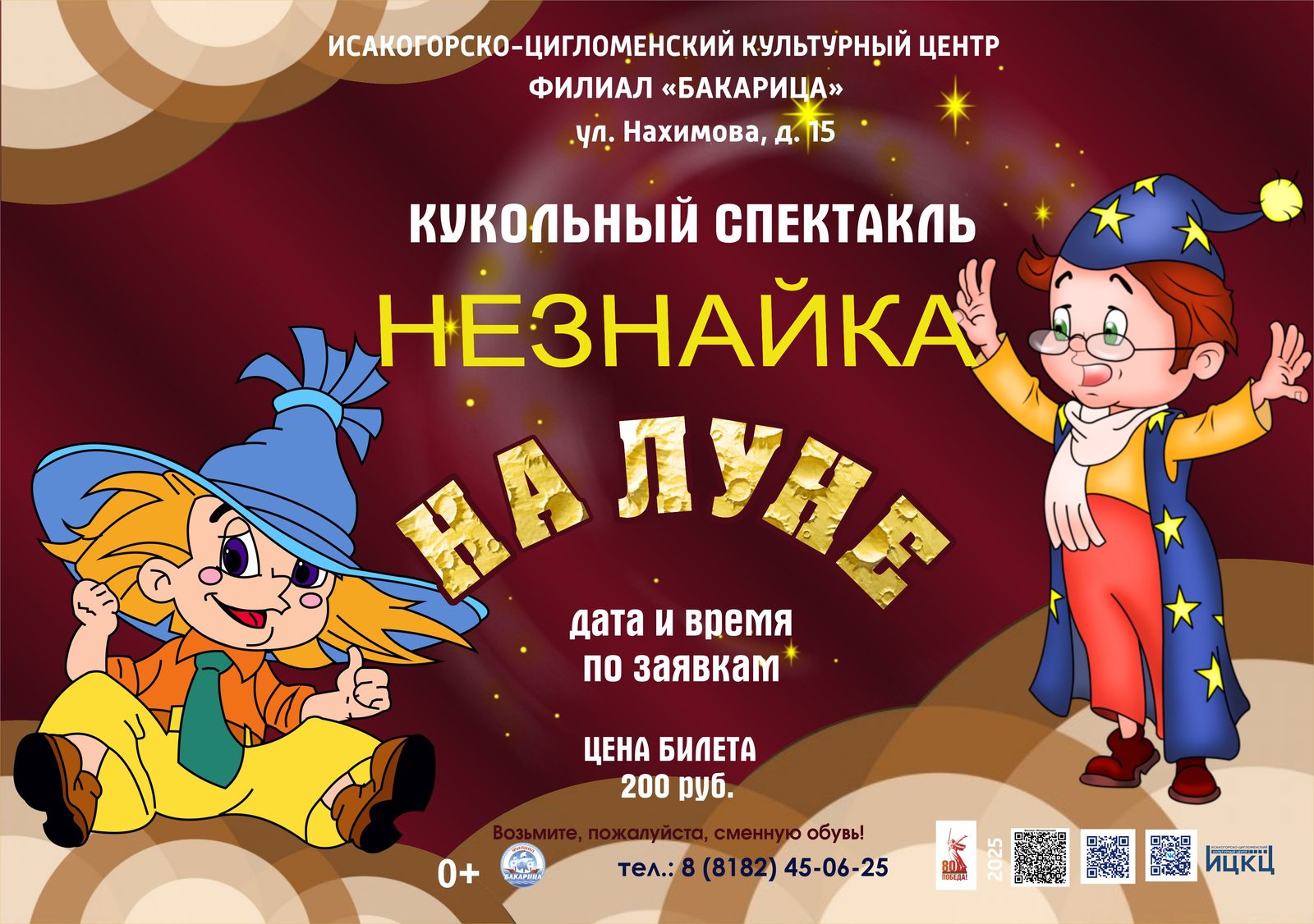 Кукольный спектакль «Незнайка на Луне»