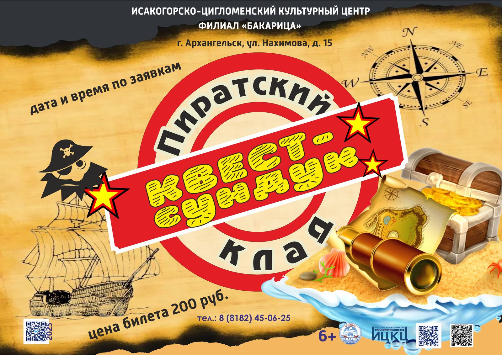Квест-сундук «Пиратский клад»