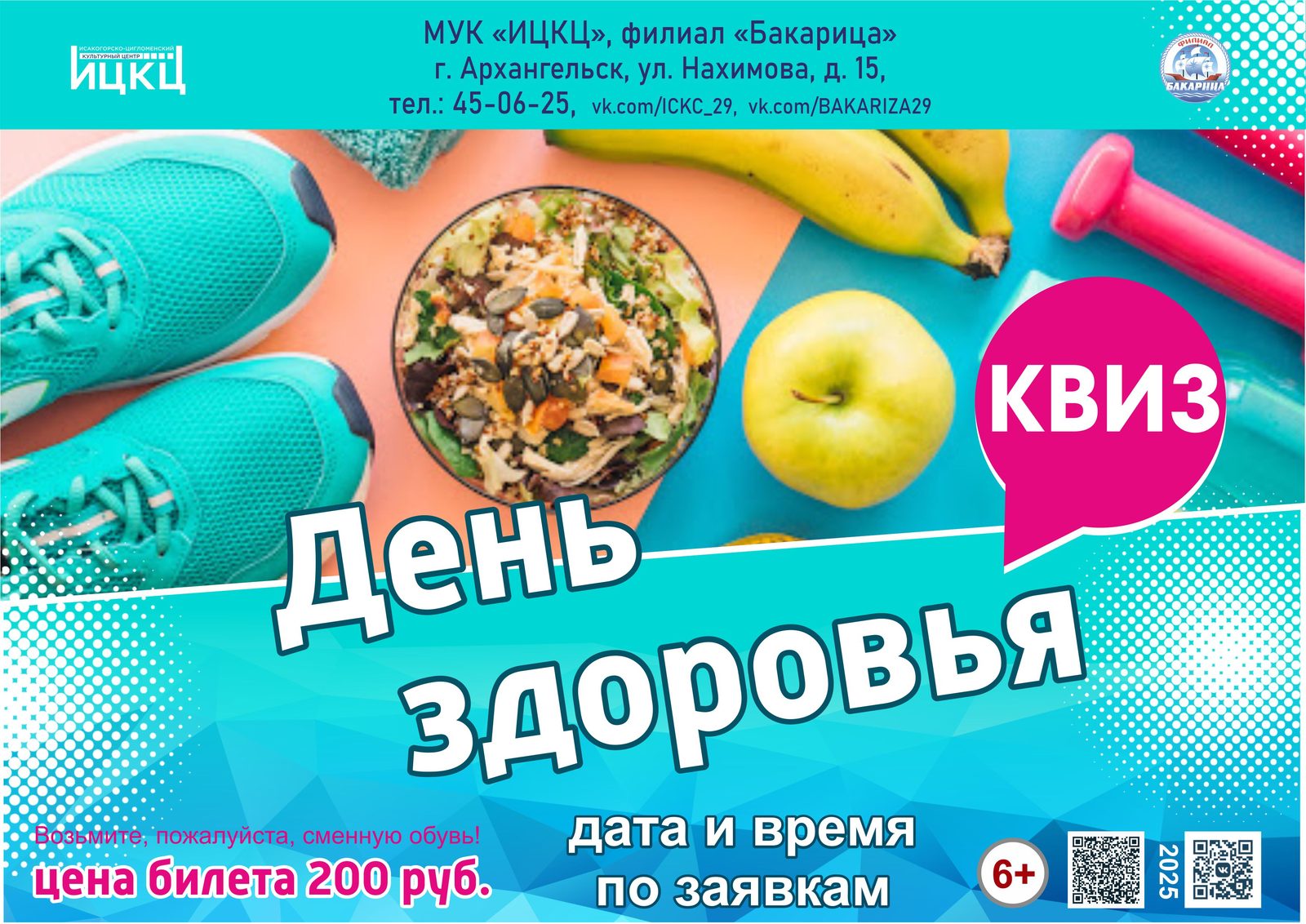 Квиз «День здоровья»