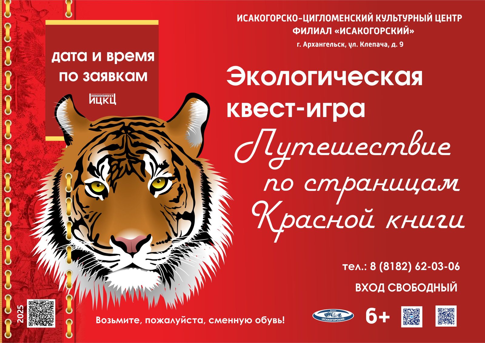 Экологическая квест-игра «Путешествие по страницам Красной книги»