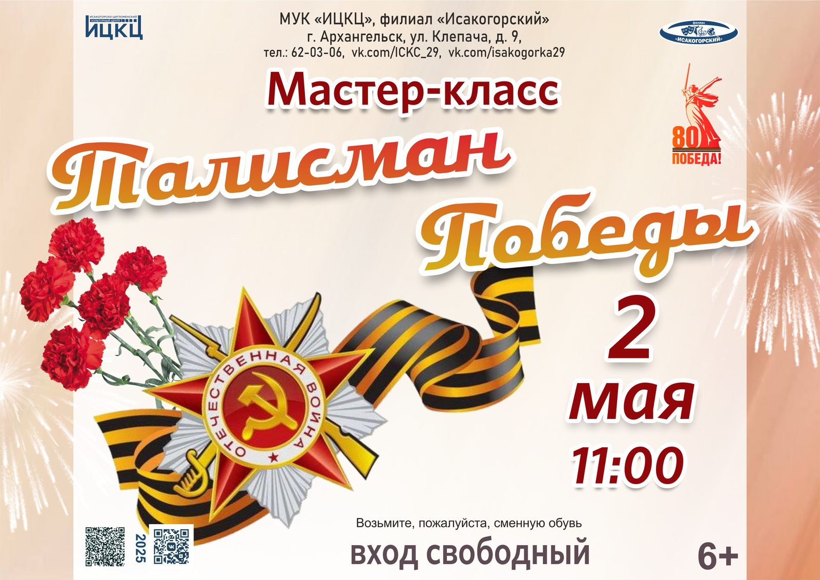 Мастер-класс «Талисман Победы»