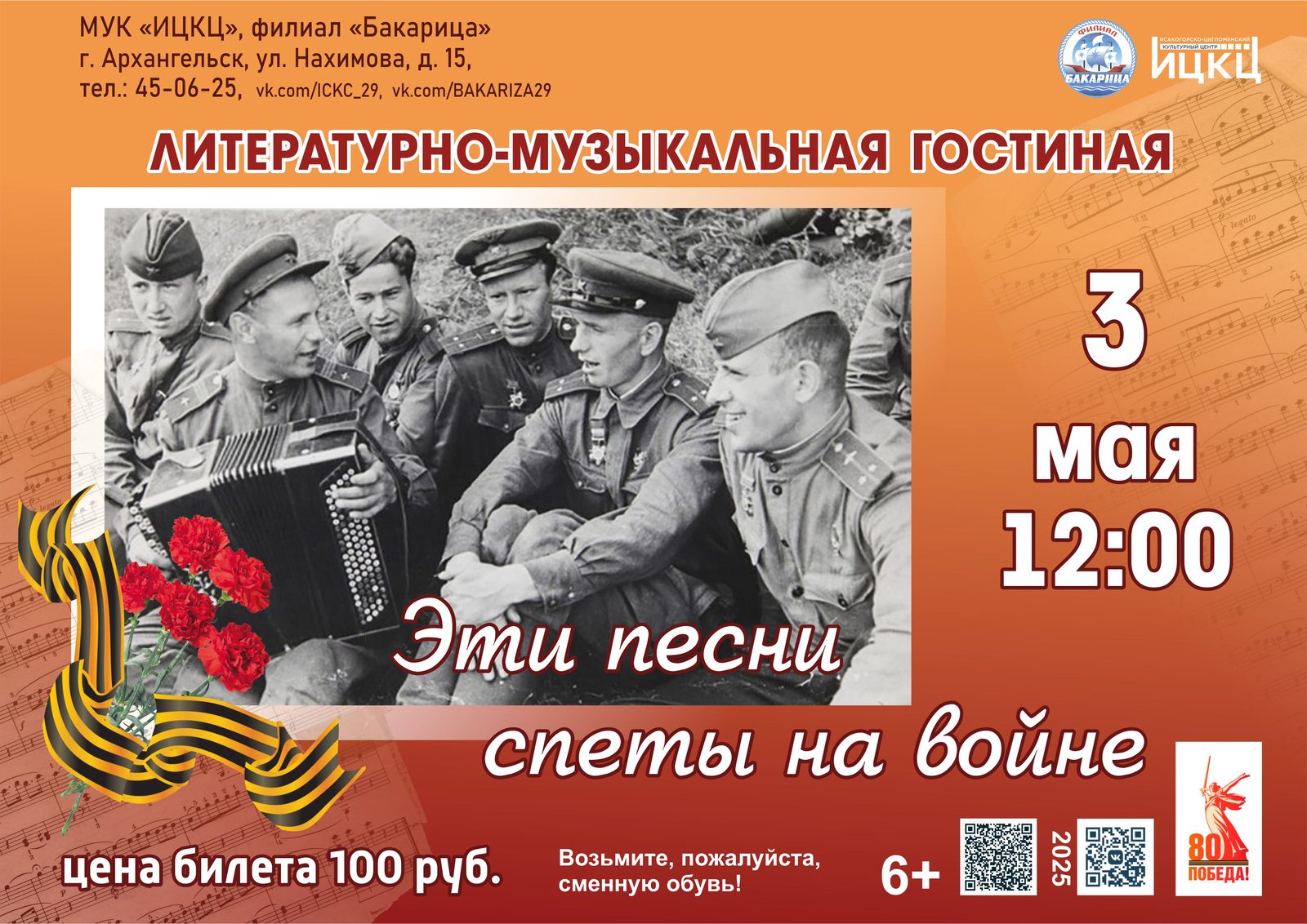 Литературно-музыкальная гостиная «Эти песни спеты на войне»