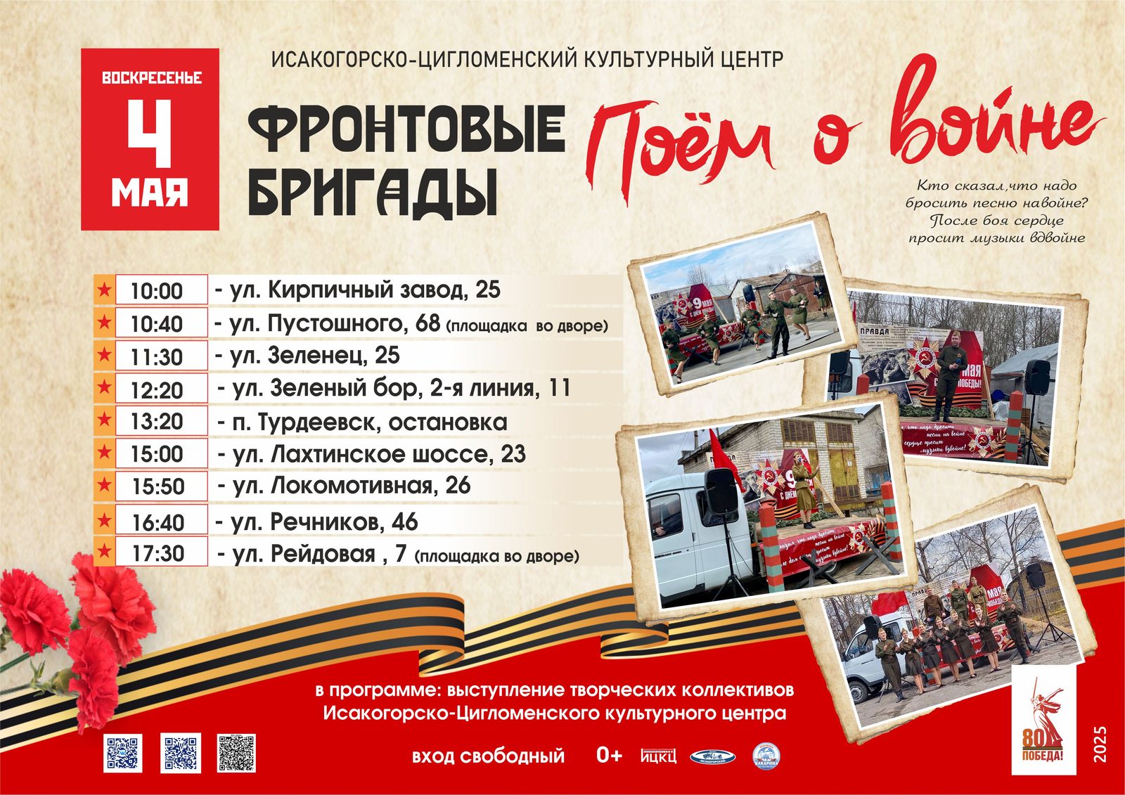 Фронтовые бригады «Поём о войне»
