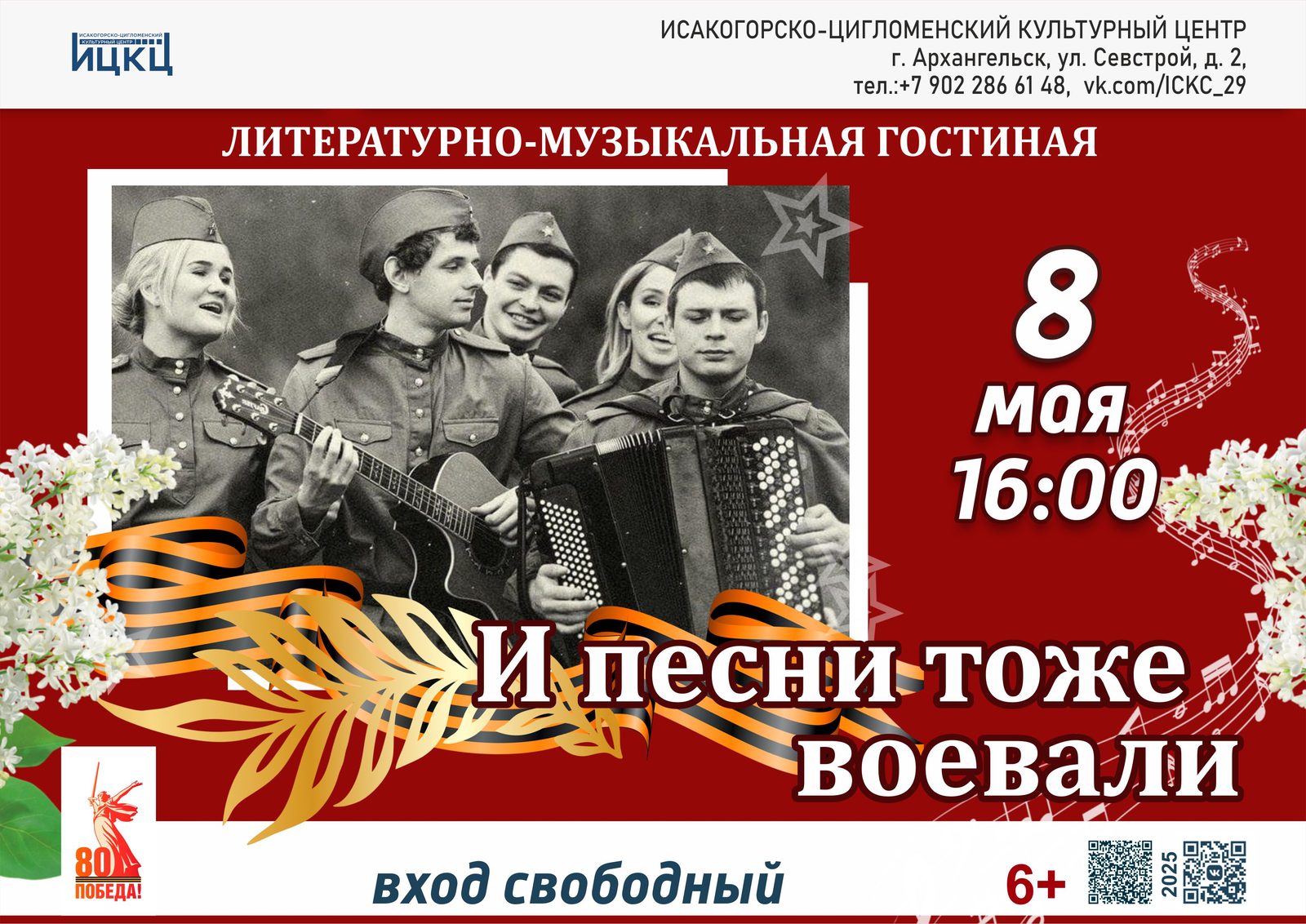 Литературно-музыкальная гостиная «И песни тоже воевали»