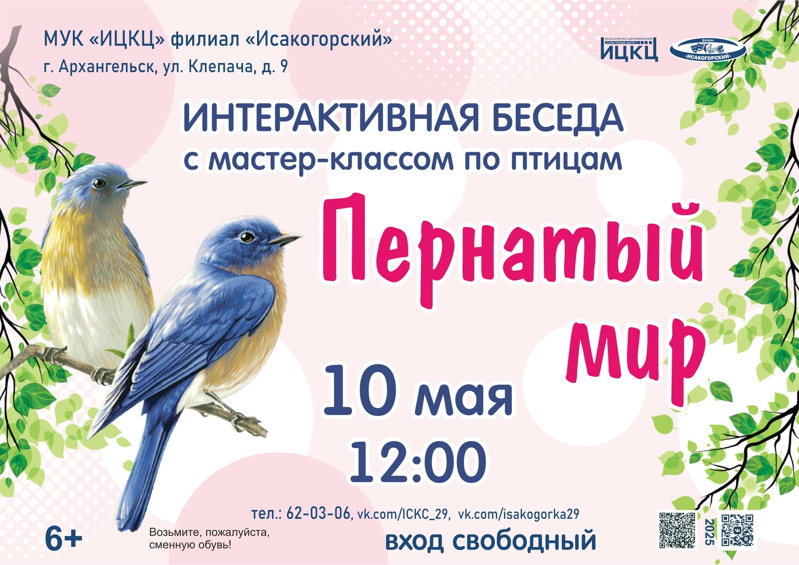 Интерактивная беседа с мастер-классом по птицам «Пернатый мир»